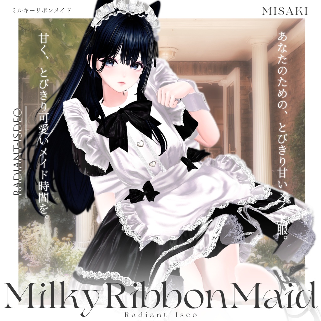 ✨Misaki SALE✨【🎀MilkyRibbonMaid🎀】ミルキーリボンメイド 16アバター対応Radiant-iseo