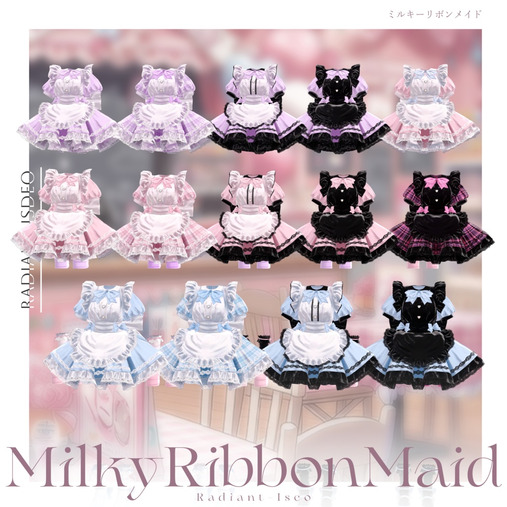 【🎀MilkyRibbonMaid🎀】ミルキーリボンメイド 16アバター対応Radiant-iseo