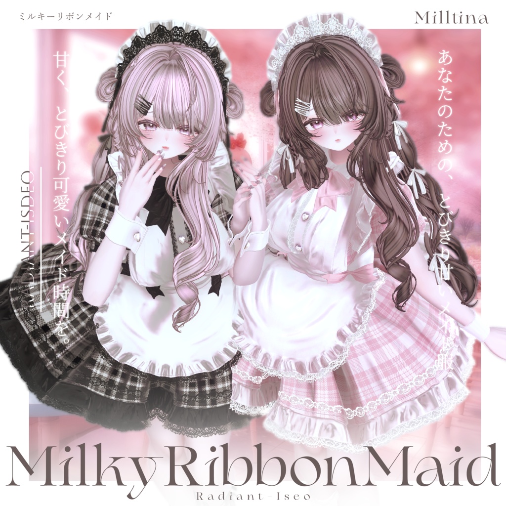 【🎀MilkyRibbonMaid🎀】ミルキーリボンメイド 16アバター対応Radiant-iseo