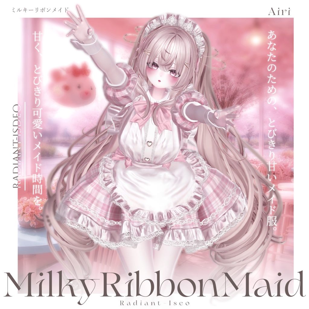 【🎀MilkyRibbonMaid🎀】ミルキーリボンメイド 16アバター対応Radiant-iseo