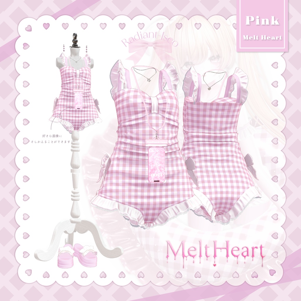 ✨SALE✨【💗メルトハート💗】Melt heart 17アバター対応Radiant-iseo