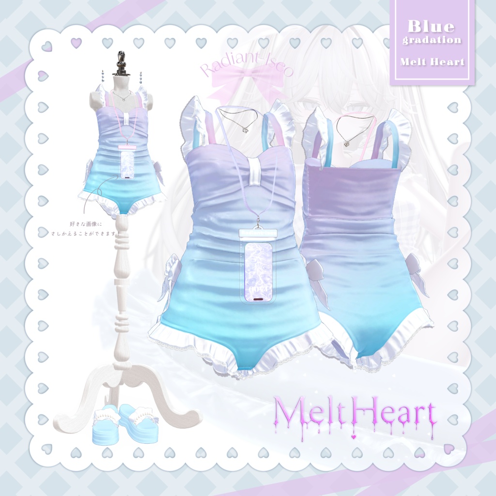 ✨SALE✨【💗メルトハート💗】Melt heart 17アバター対応Radiant-iseo