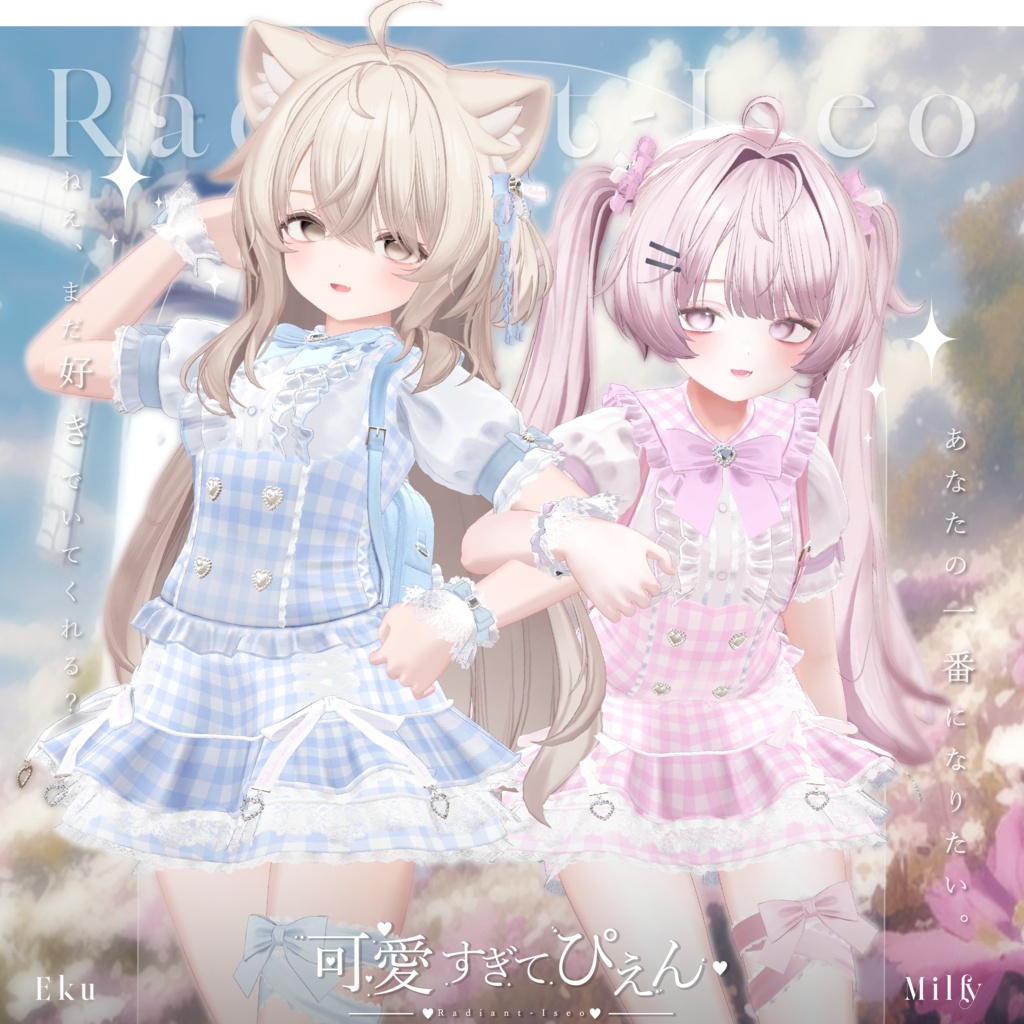 【🎀可愛すぎてぴえん🎀】Kawai sugite Pien 19アバター対応Radiant-iseo