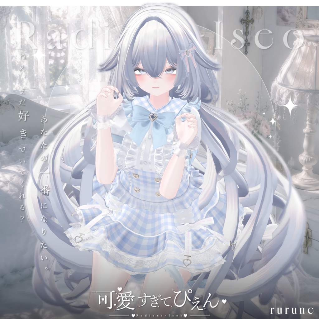 【🎀可愛すぎてぴえん🎀】Kawai sugite Pien 19アバター対応Radiant-iseo