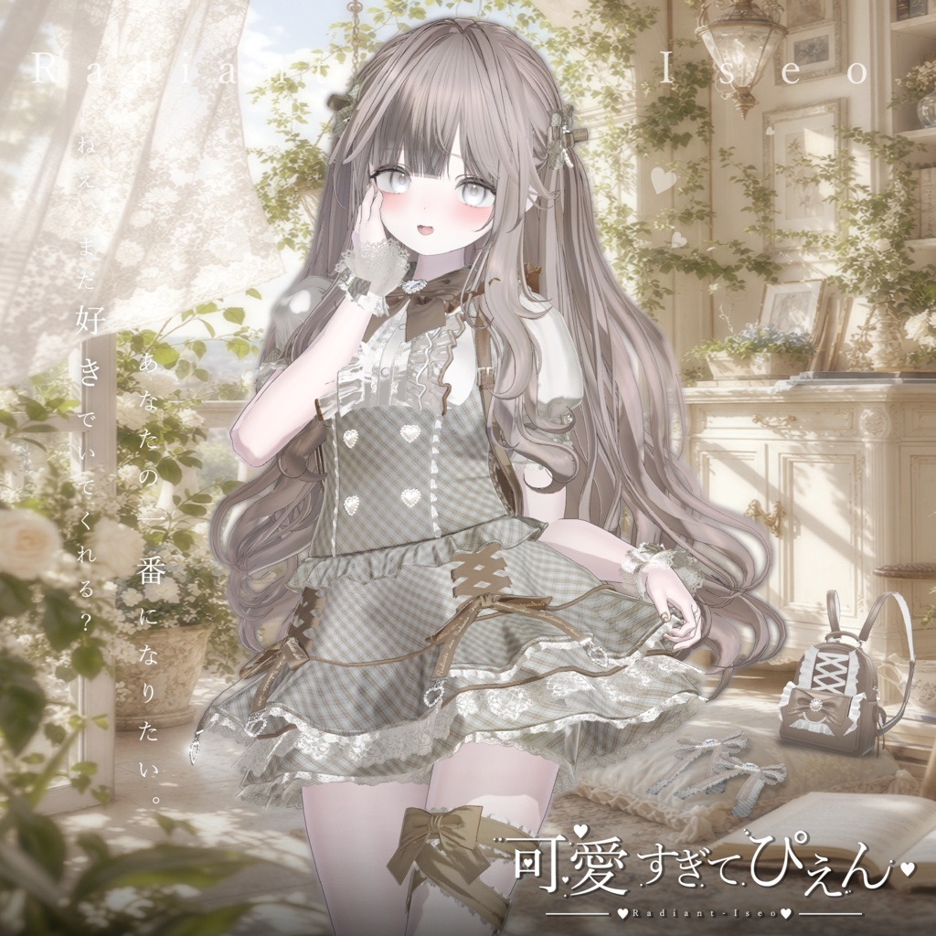 【🎀可愛すぎてぴえん🎀】Kawai sugite Pien 19アバター対応Radiant-iseo