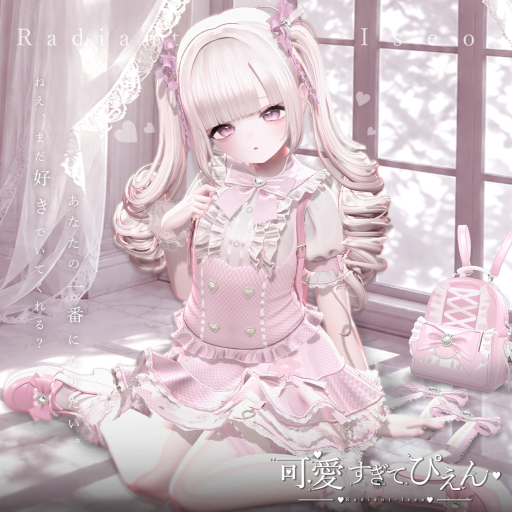 【🎀可愛すぎてぴえん🎀】Kawai sugite Pien 19アバター対応Radiant-iseo