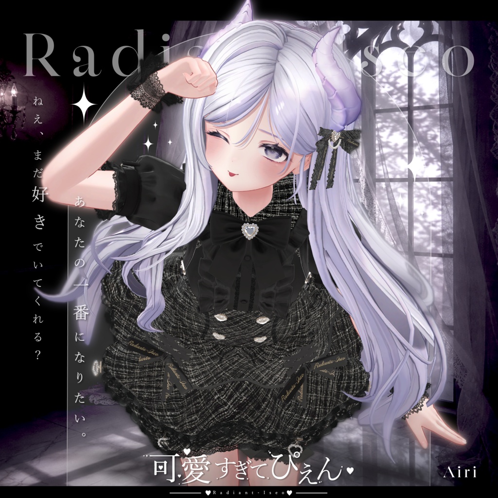 【🎀可愛すぎてぴえん🎀】Kawai sugite Pien 19アバター対応Radiant-iseo