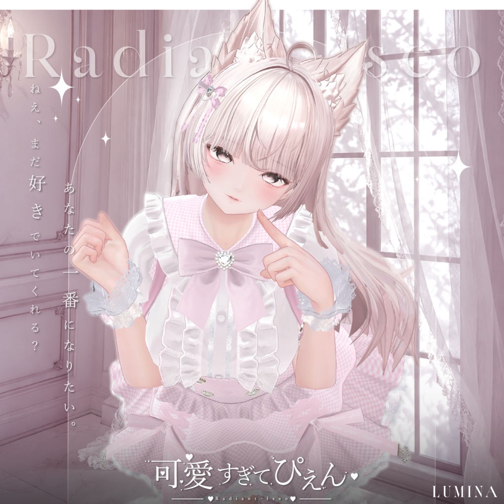 【🎀可愛すぎてぴえん🎀】Kawai sugite Pien 19アバター対応Radiant-iseo