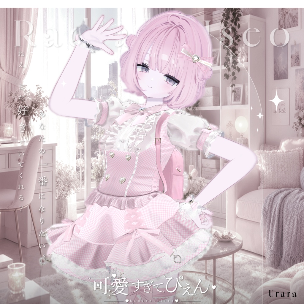 【🎀可愛すぎてぴえん🎀】Kawai sugite Pien 19アバター対応Radiant-iseo