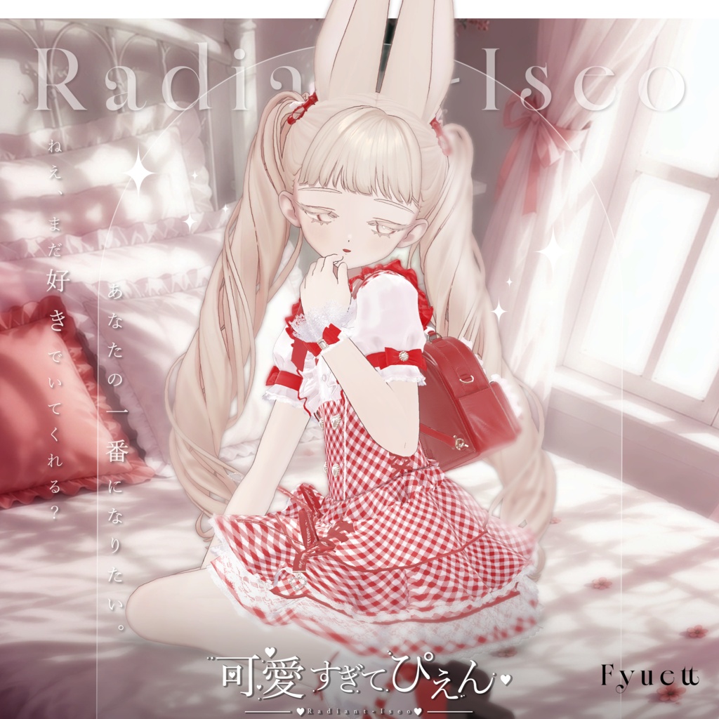 【🎀可愛すぎてぴえん🎀】Kawai sugite Pien 19アバター対応Radiant-iseo
