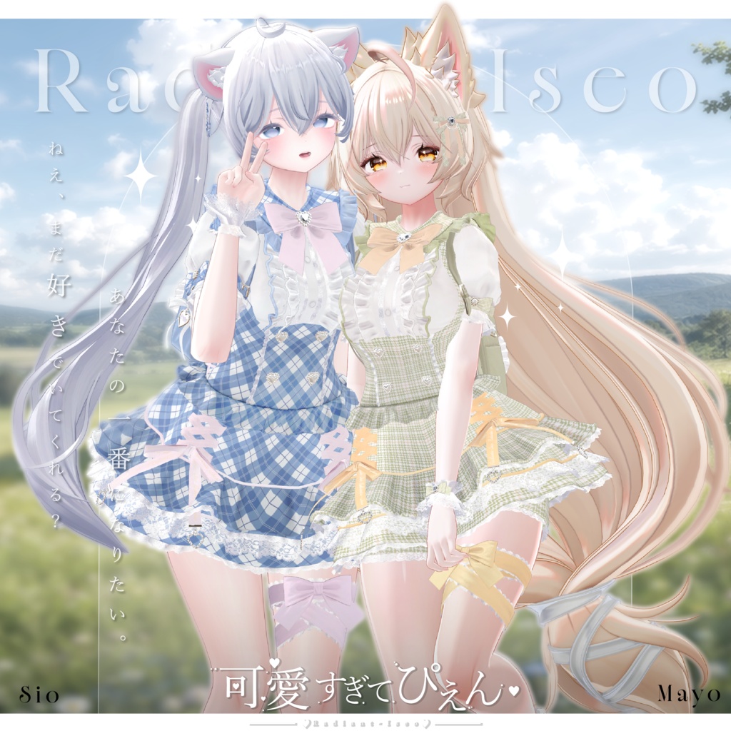 【🎀可愛すぎてぴえん🎀】Kawai sugite Pien 19アバター対応Radiant-iseo