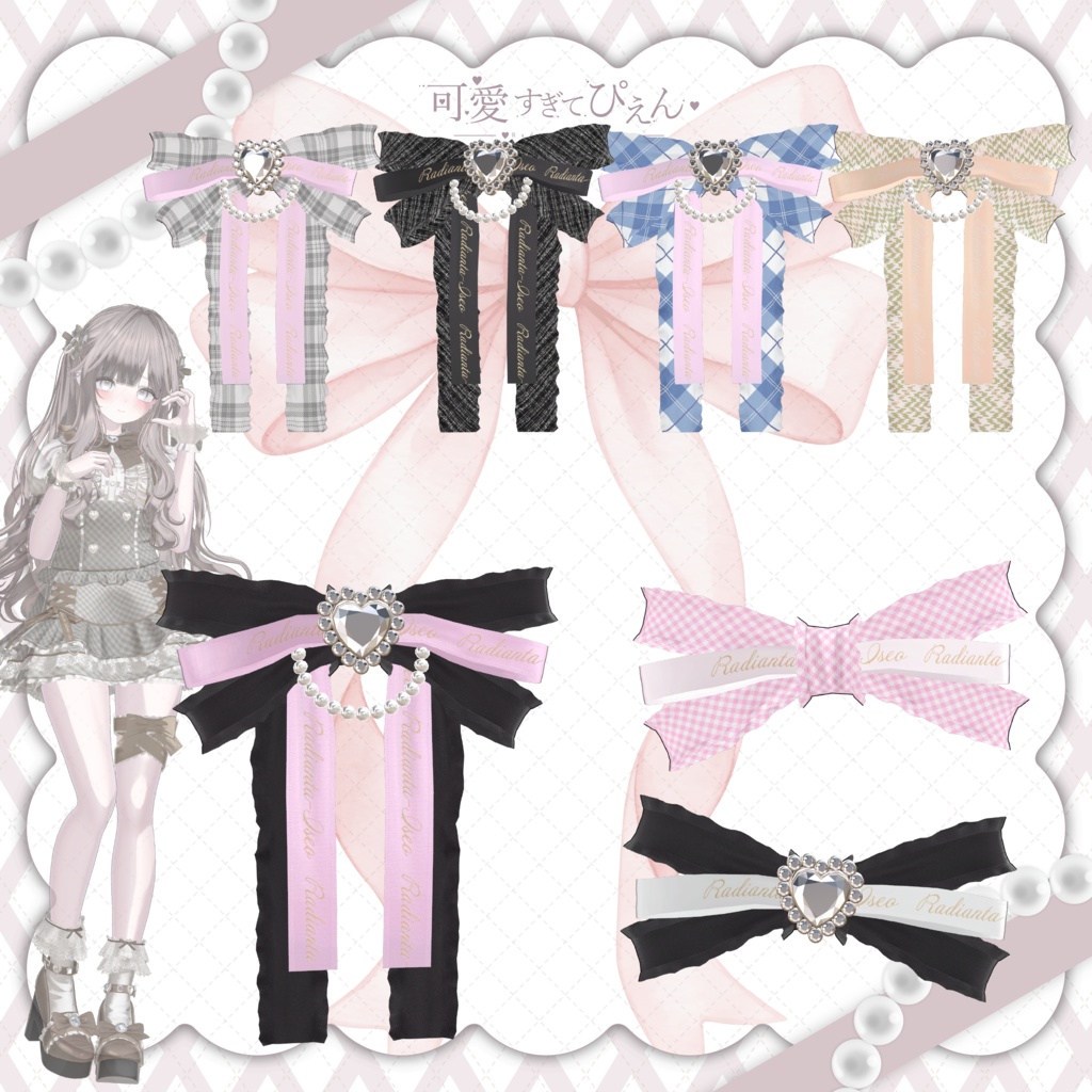 【🎀可愛すぎてぴえん🎀】Kawai sugite Pien 19アバター対応Radiant-iseo