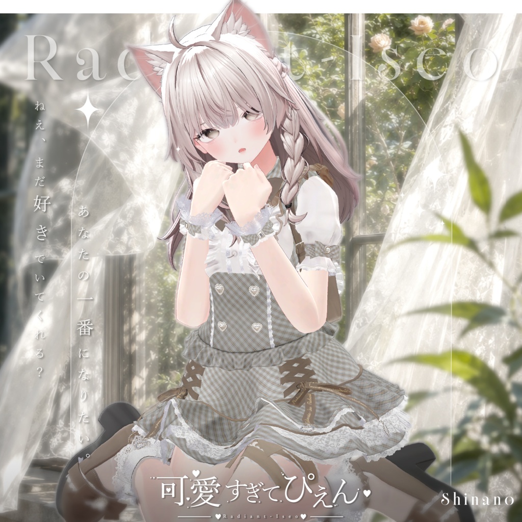 【🎀可愛すぎてぴえん🎀】Kawai sugite Pien 19アバター対応Radiant-iseo