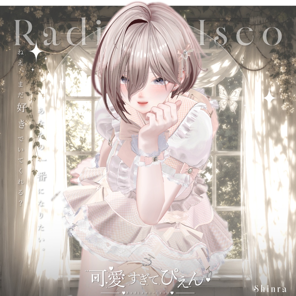 【🎀可愛すぎてぴえん🎀】Kawai sugite Pien 19アバター対応Radiant-iseo