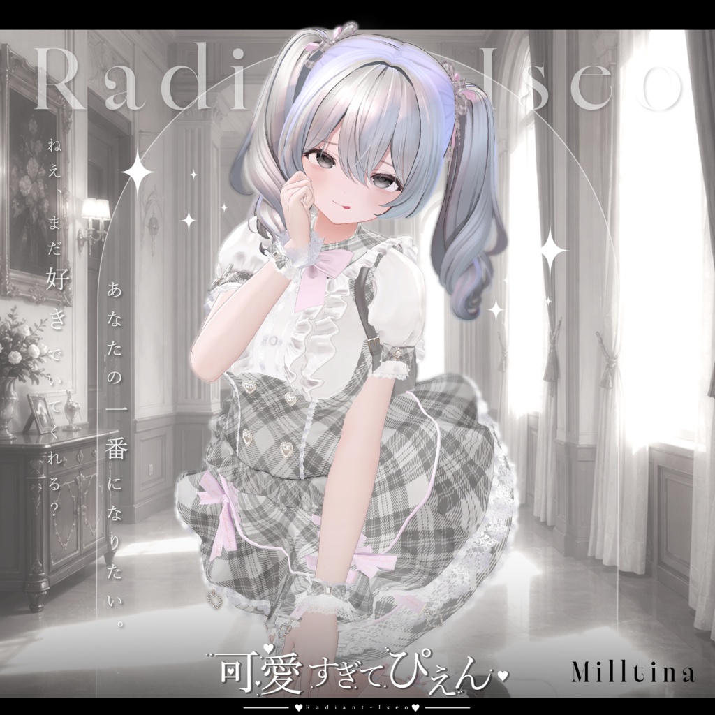 【🎀可愛すぎてぴえん🎀】Kawai sugite Pien 19アバター対応Radiant-iseo