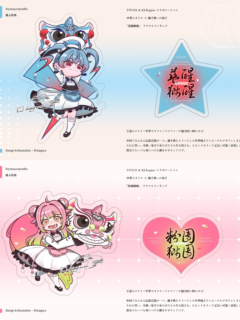 【VIVIAN】MDDサイズ中華系「獅子舞」