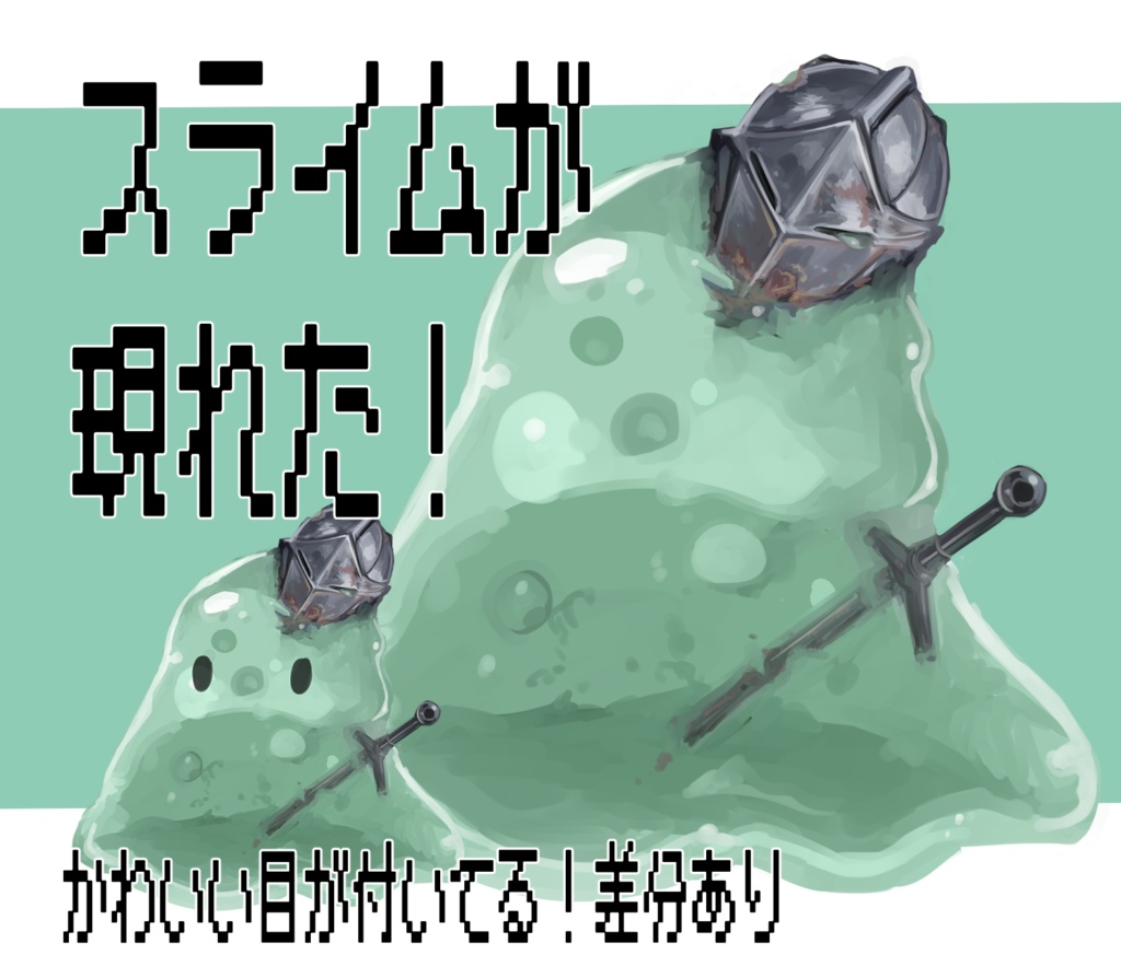 スライム三種類