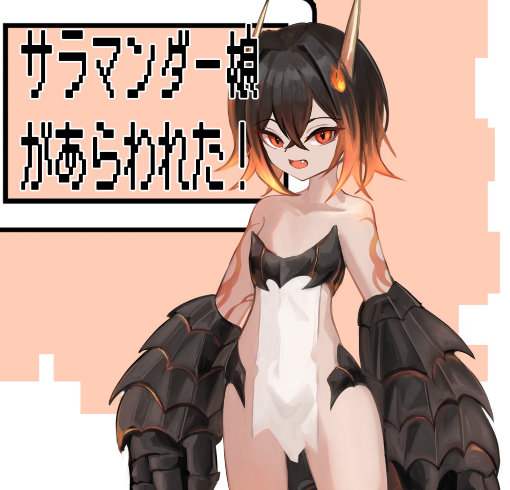 サラマンダー娘　表情差分11種類