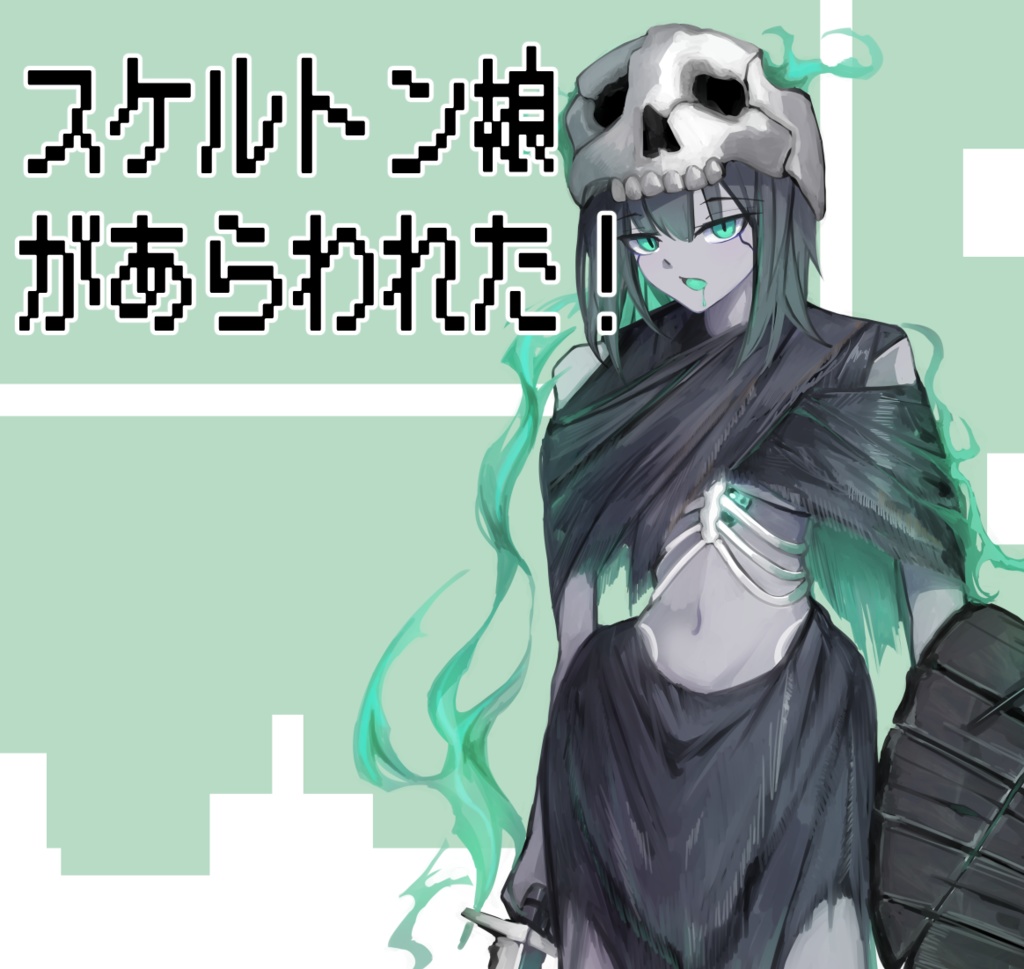 スケルトン娘　表情差分11種類