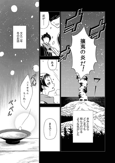 攘夷テロリズム 漫画版