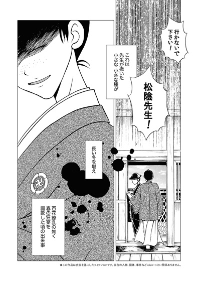 攘夷テロリズム 漫画版