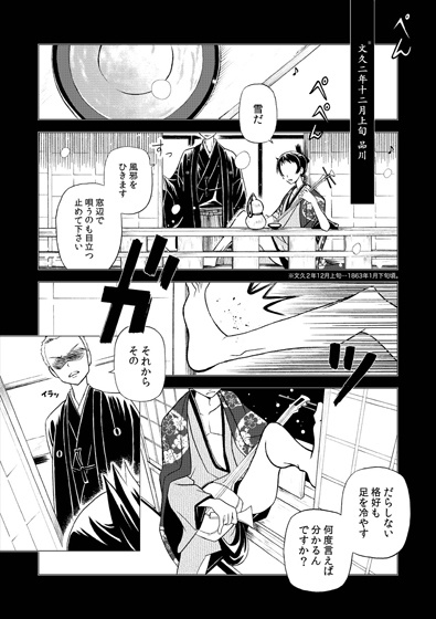 攘夷テロリズム 漫画版