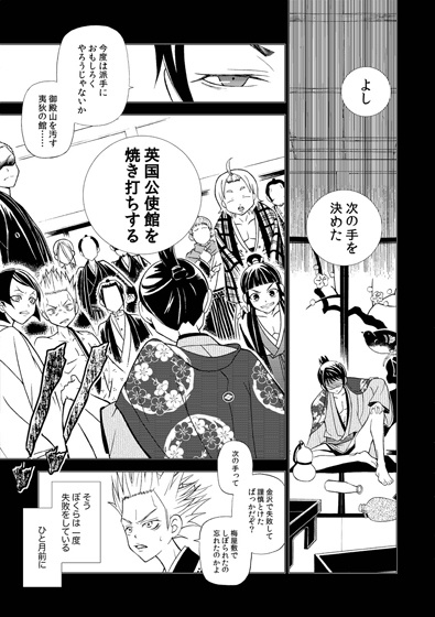 攘夷テロリズム 漫画版