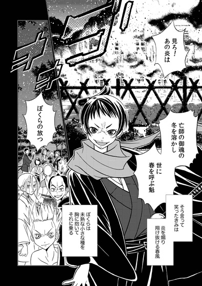 攘夷テロリズム 漫画版