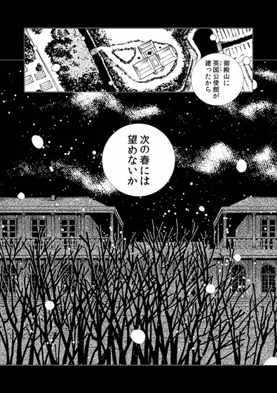 攘夷テロリズム 漫画版