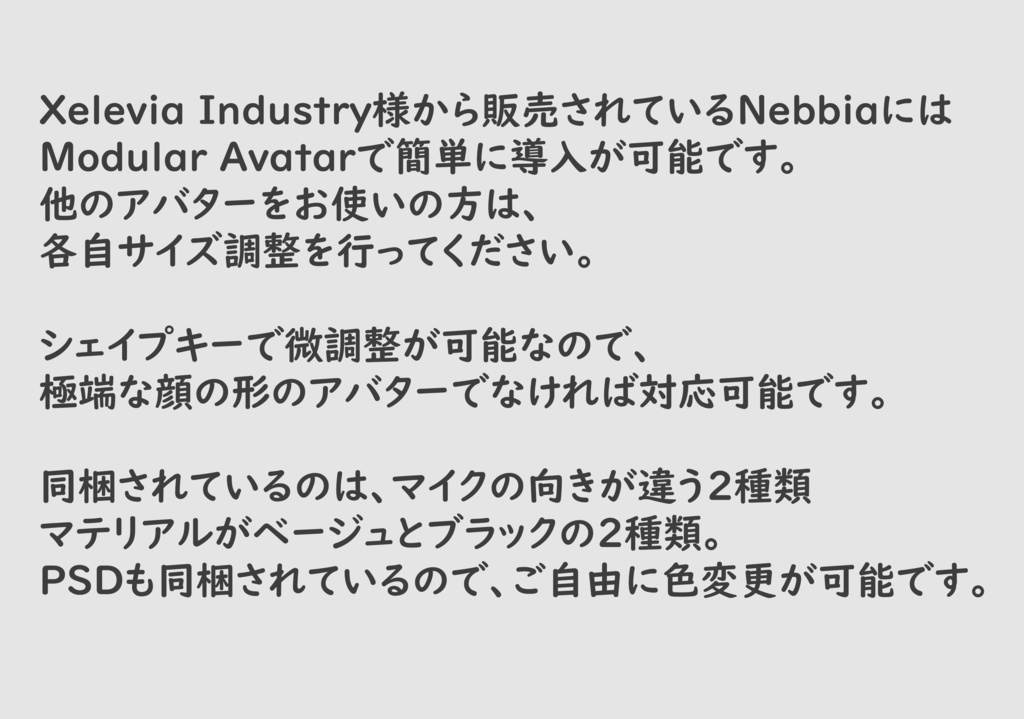 アイドル用 ヘッドセットマイク(シェイプキー付き)