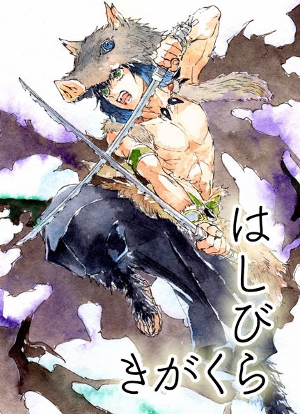 アニメ画像について 50 伊之助 イラスト