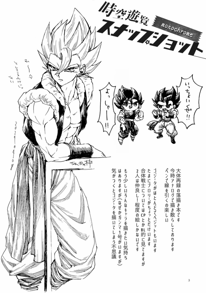 時空遊覧スナップショット-monochrome-