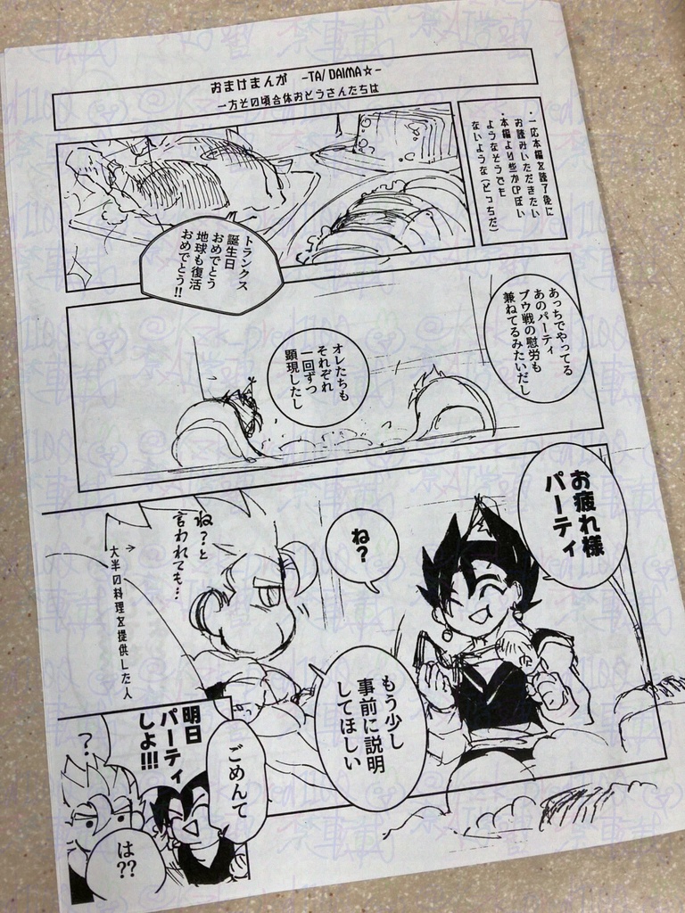 融合合体空理空論