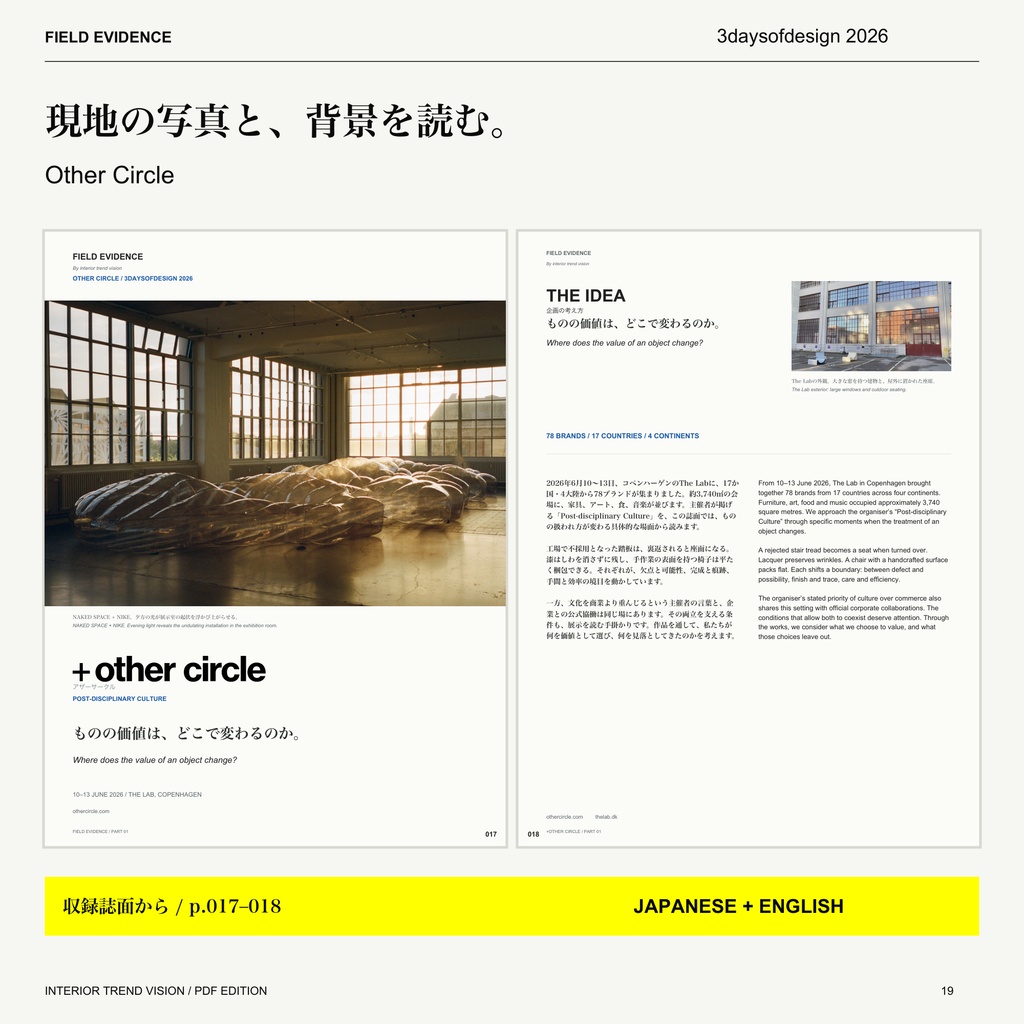 FIELD EVIDENCE|3daysofdesign 2026