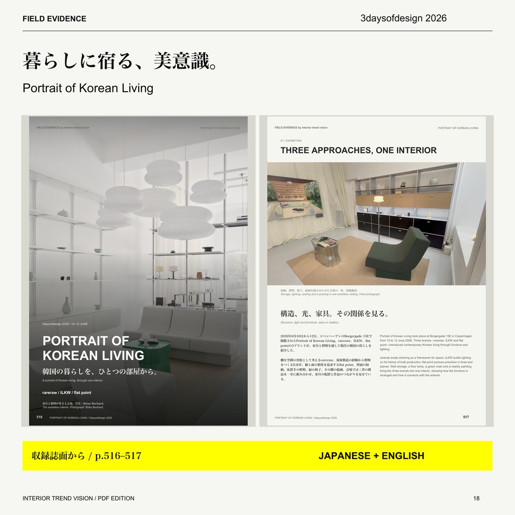 FIELD EVIDENCE|3daysofdesign 2026