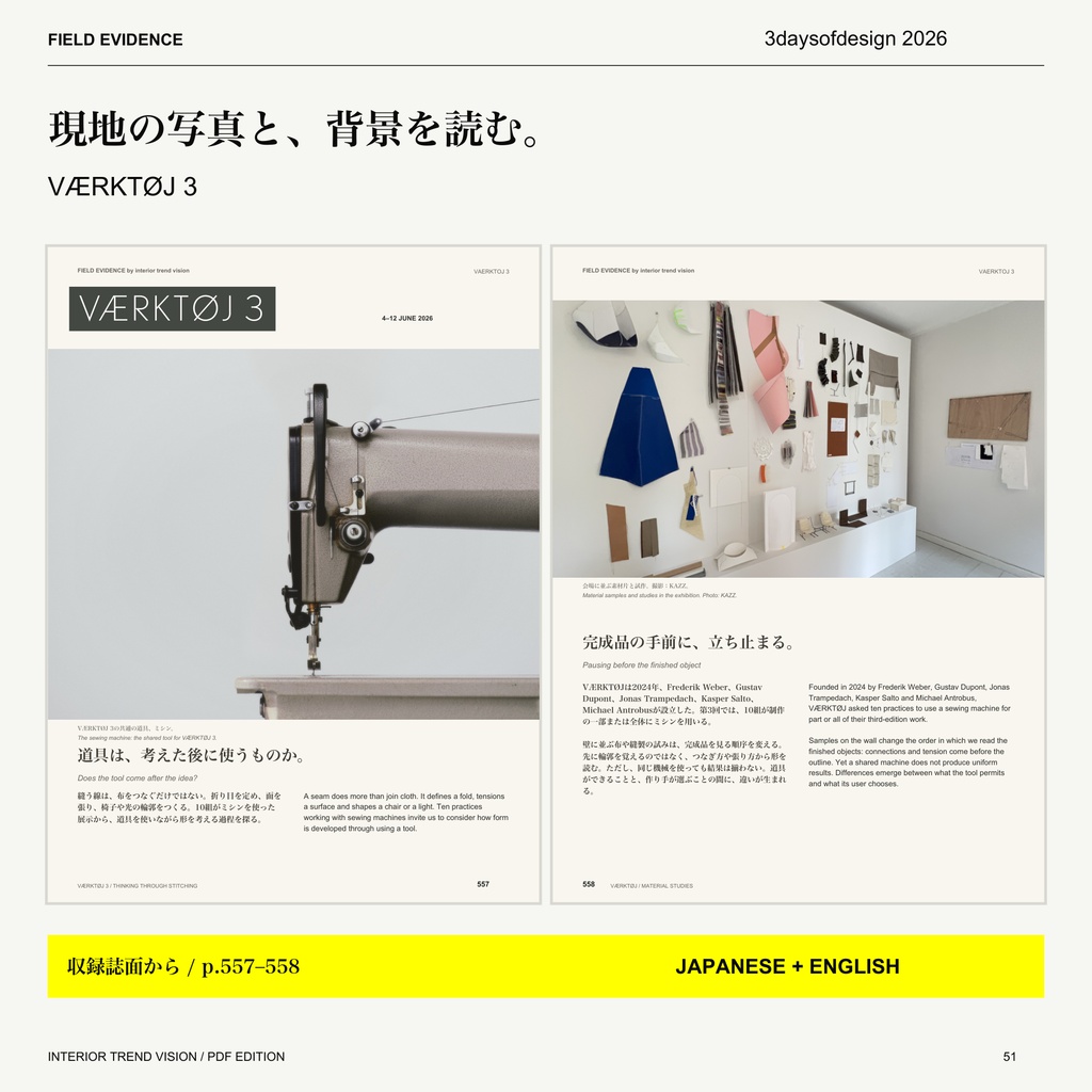 FIELD EVIDENCE|3daysofdesign 2026