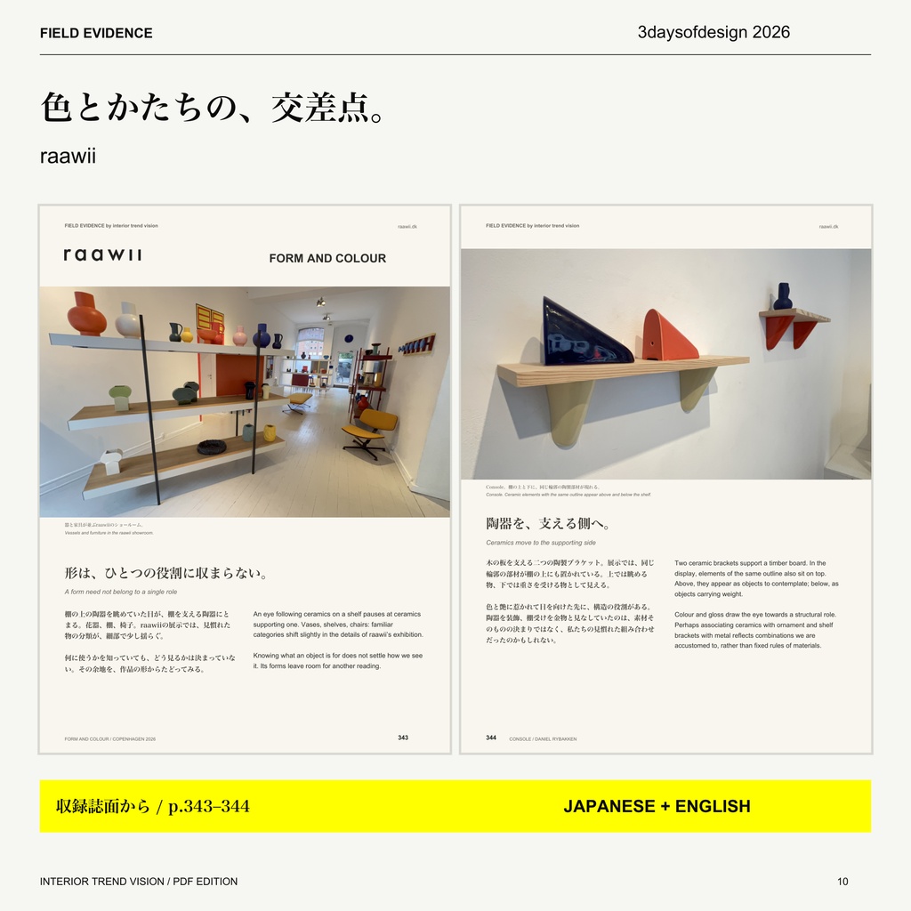 FIELD EVIDENCE|3daysofdesign 2026