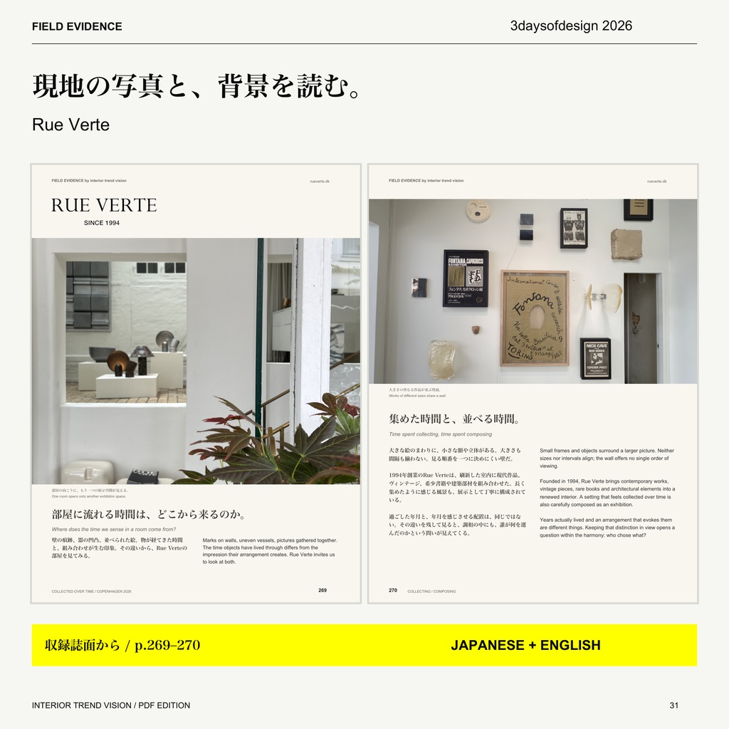 FIELD EVIDENCE|3daysofdesign 2026