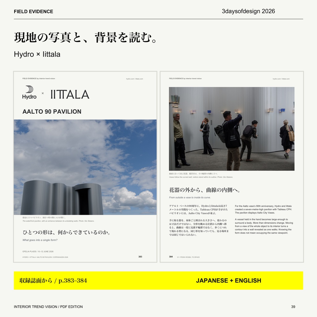 FIELD EVIDENCE|3daysofdesign 2026