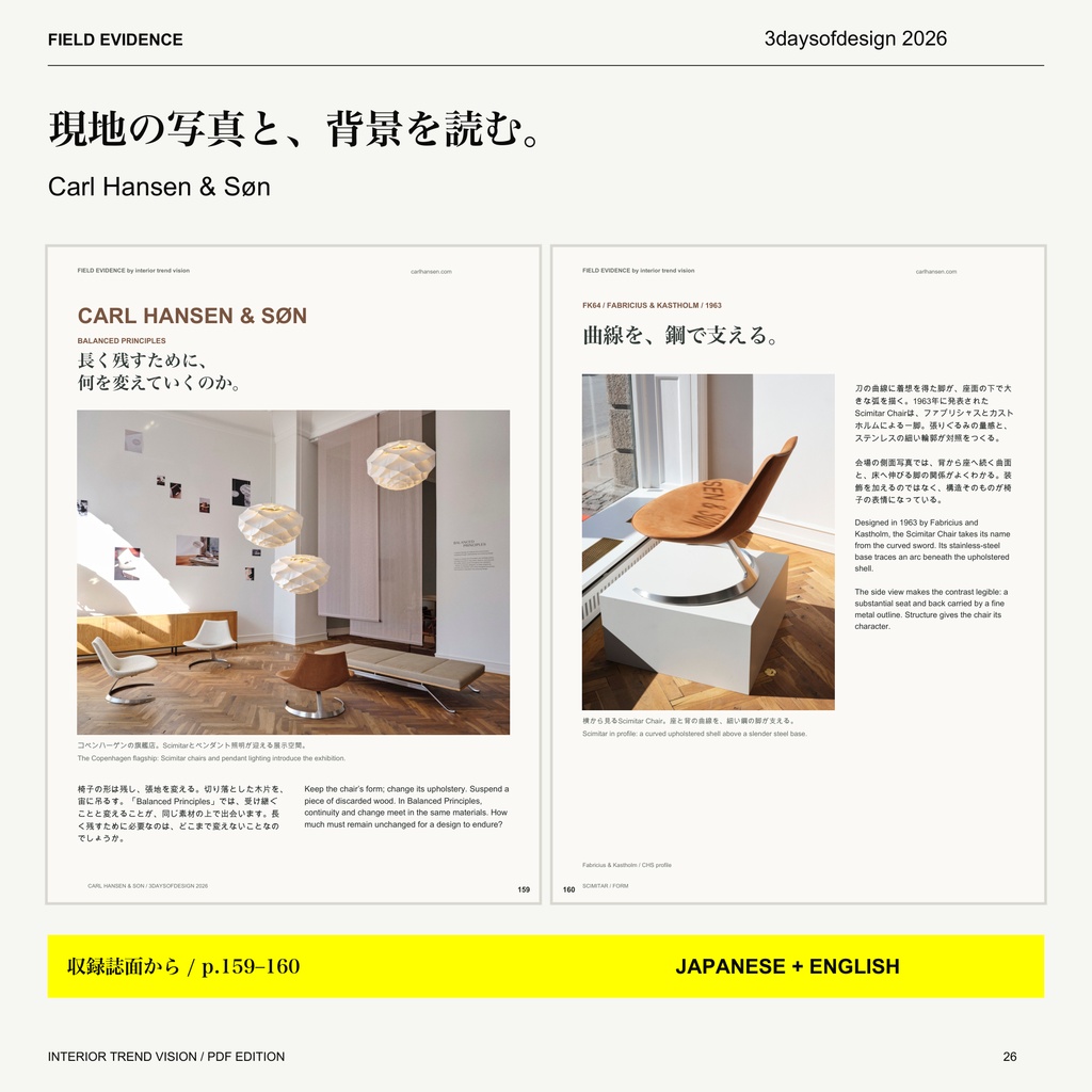 FIELD EVIDENCE|3daysofdesign 2026