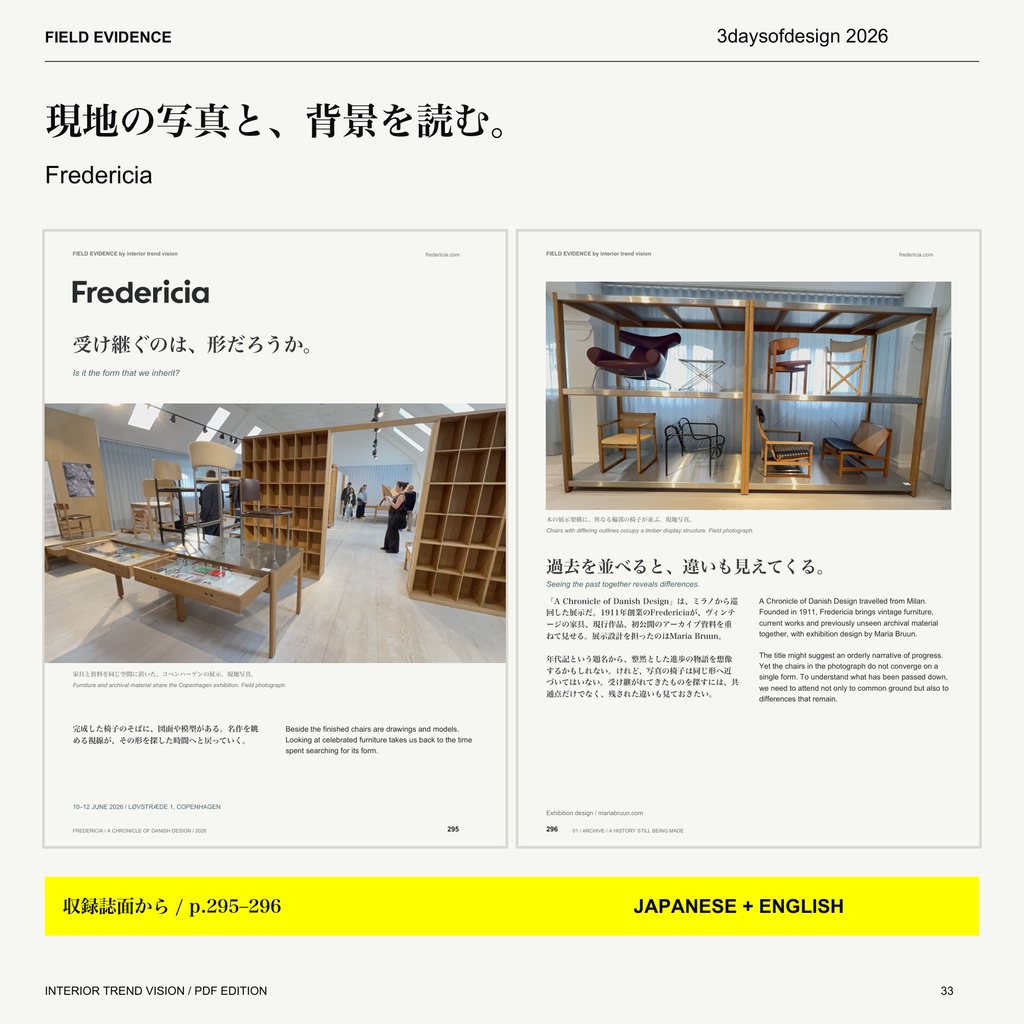 FIELD EVIDENCE|3daysofdesign 2026