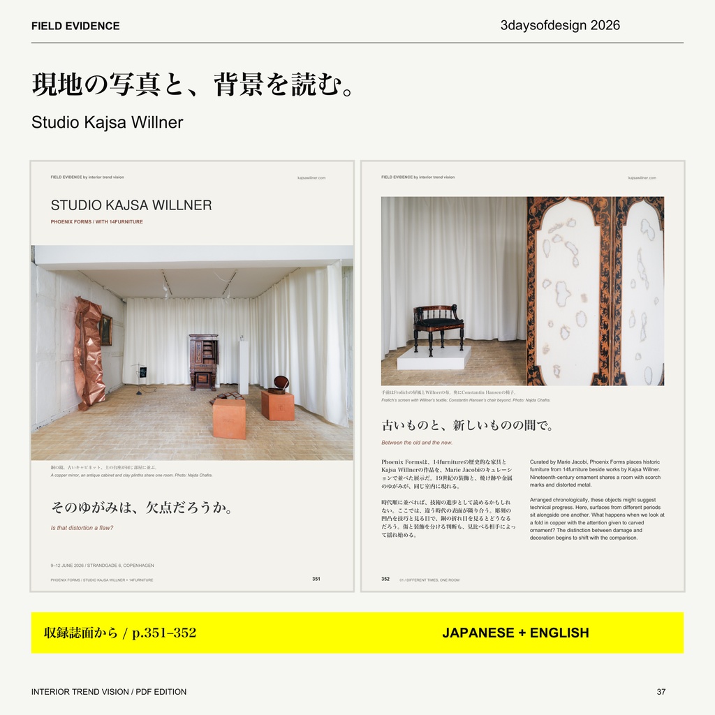 FIELD EVIDENCE|3daysofdesign 2026