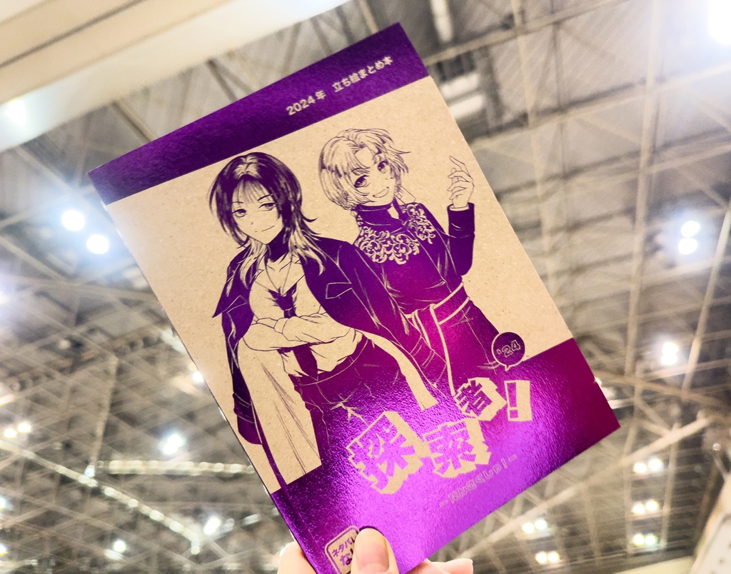 【C105】探索者!'24