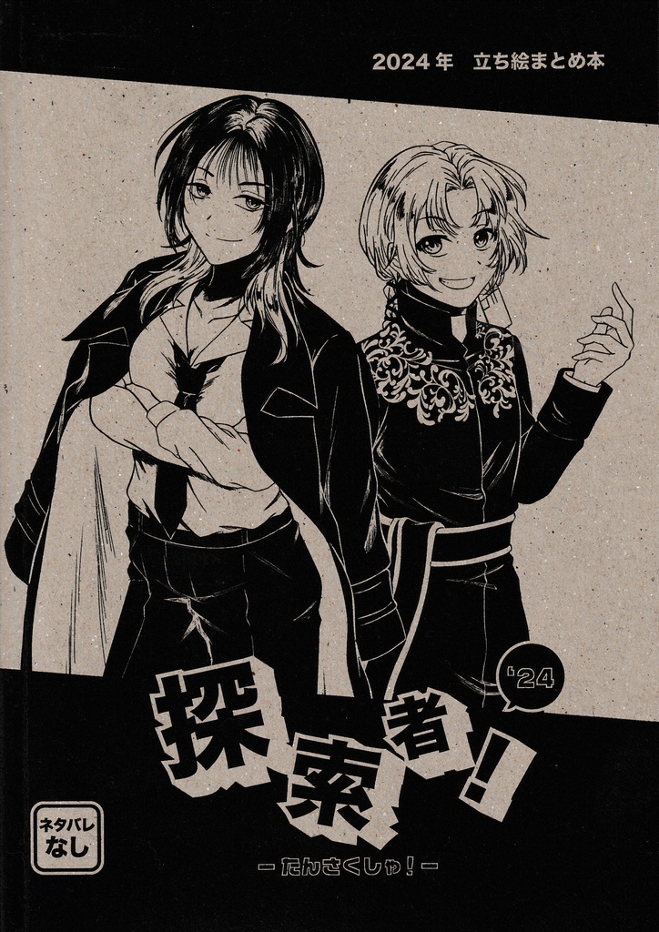 【C105】探索者！'24