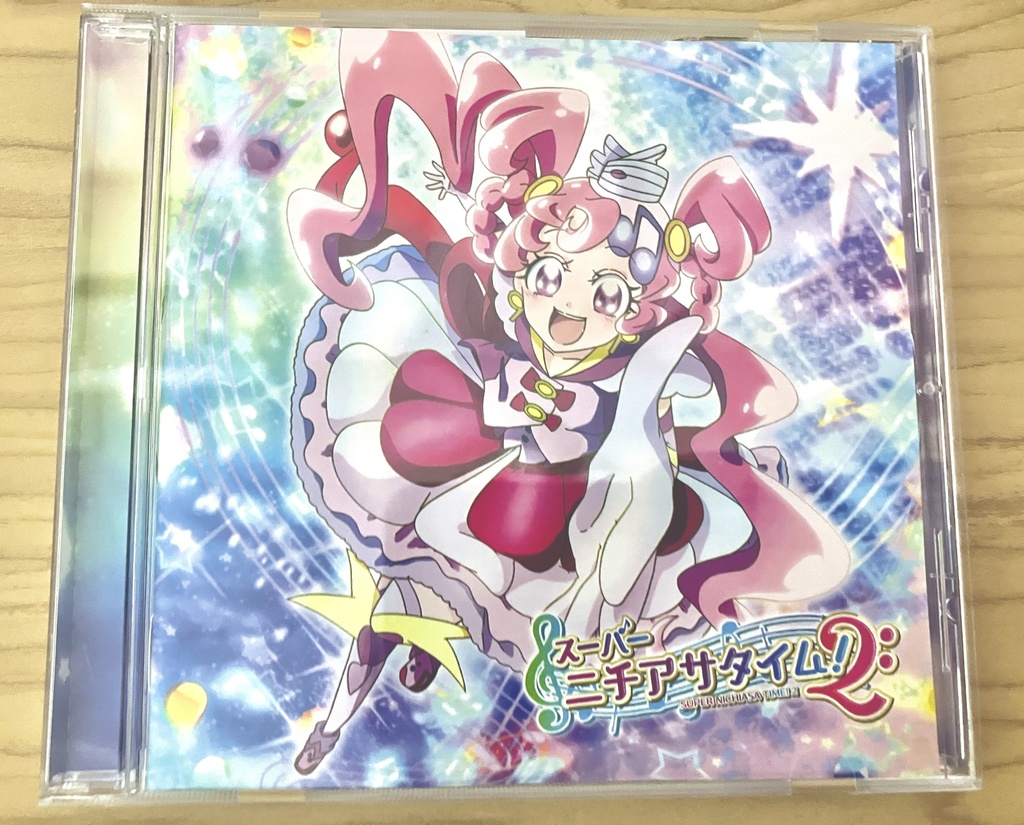 スーパーニチアサタイム!2