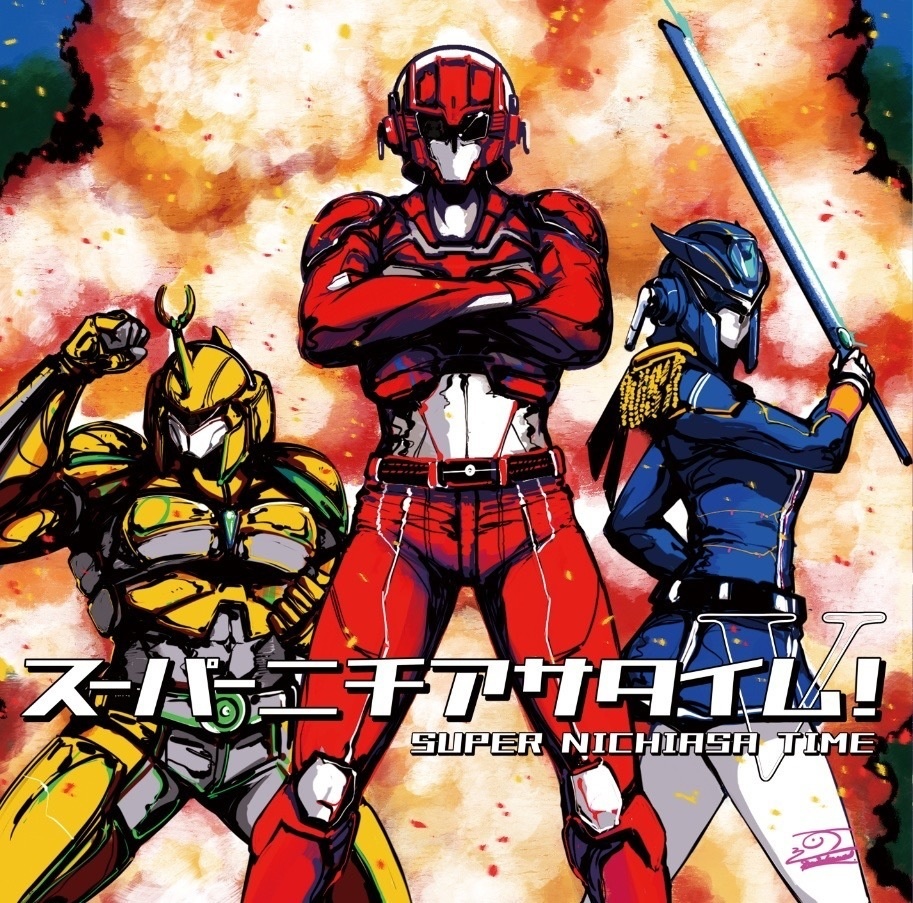 スーパーニチアサタイム!