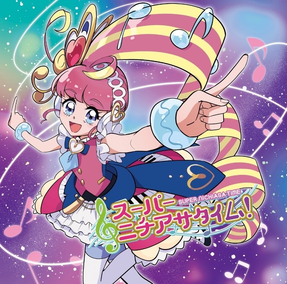 スーパーニチアサタイム！