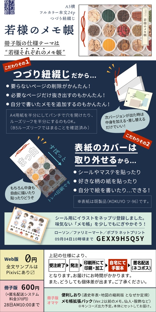 若様のメモ帳 Ver.1.1