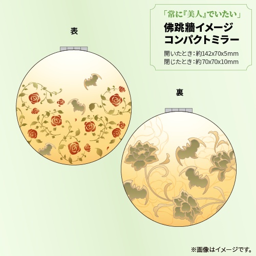 【食物語】佛跳牆イメージコンパクトミラー
