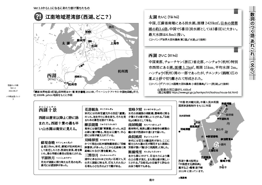 若様のメモ帳  Ver.1.1 のおまけ